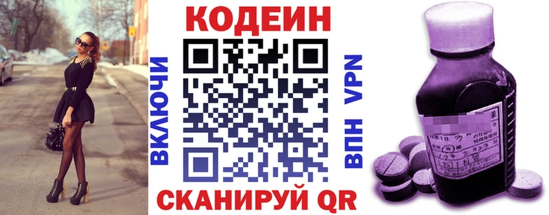 Кодеиновый сироп Lean напиток Lean (лин)  Купить закладки  Лебедянь 